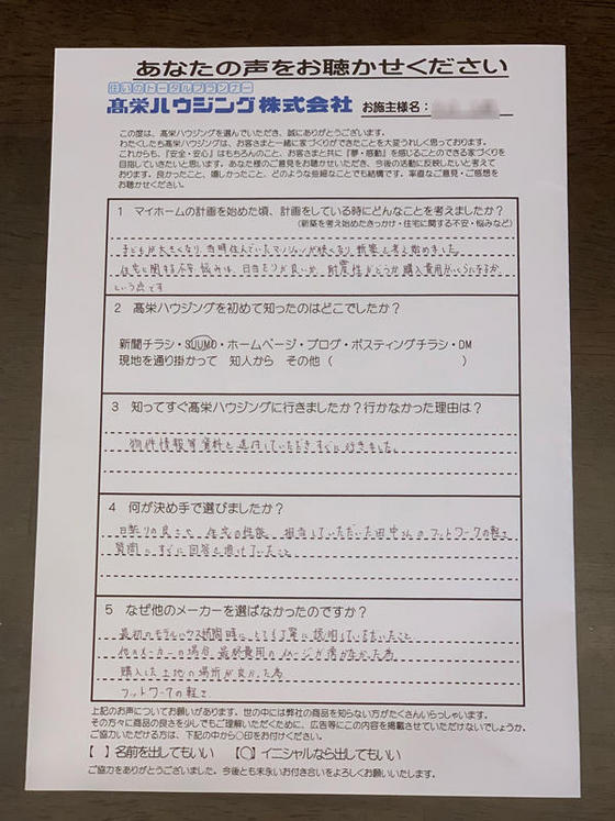 【香芝市】お施主さまの声をいただきました