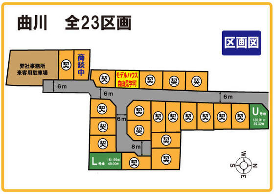 【橿原市】曲川S号地のご契約ありがとうございました