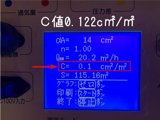 【橿原市】気密測定でＣ値0.122c㎡/㎡