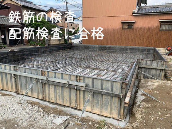 【橿原市】基礎の鉄筋検査に合格しました