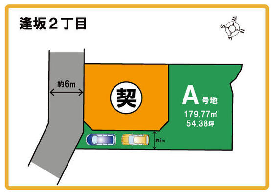 【香芝市】逢阪2丁目B号地のご契約ありがとうございました。