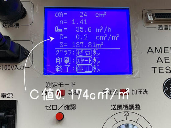 【大淀町】気密測定でＣ値0.174c㎡/㎡を計測