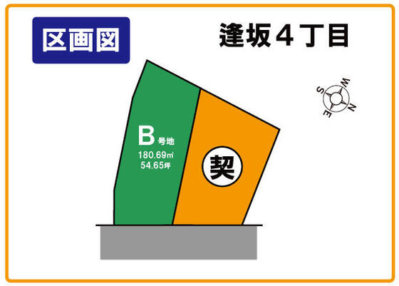 【香芝市】逢坂４丁目A号地のご契約ありがとうございました