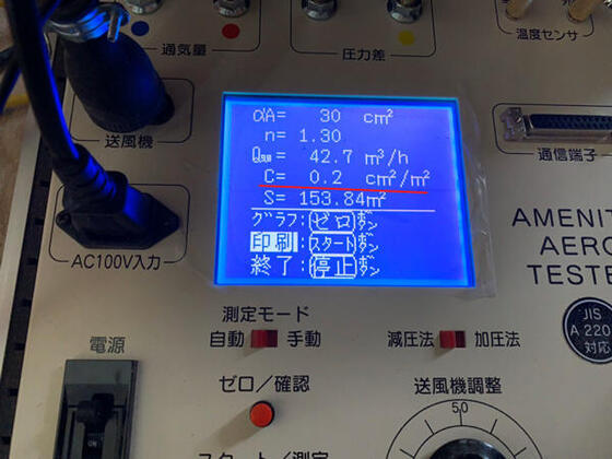 【香芝市】気密測定でC値0.2c㎡/㎡を記録しました