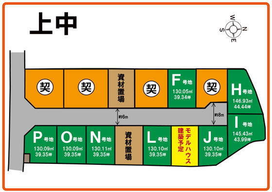 【香芝市】上中E号地ご成約いただきました