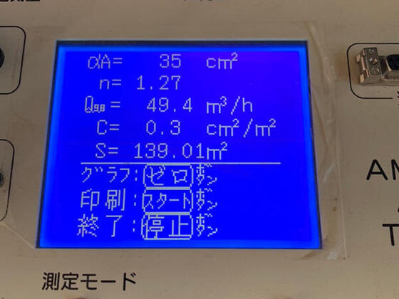 【田原本町】気密測定でC値0.3c㎡/㎡を記録