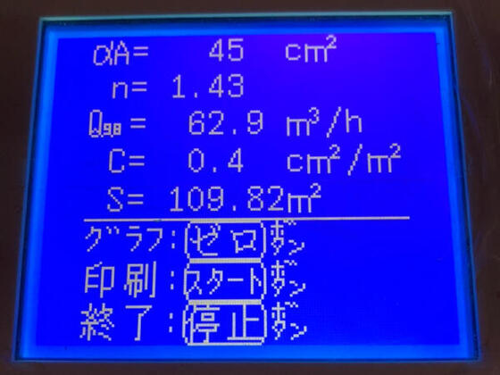 【香芝市】気密測定でC値0.4c㎡/㎡を記録しました