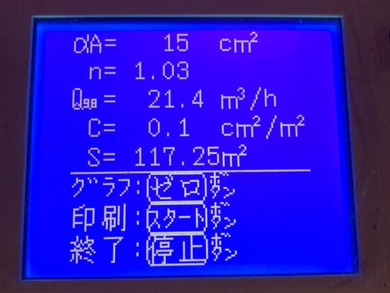 【葛城市】気密測定でC値0.1c㎡/㎡を記録