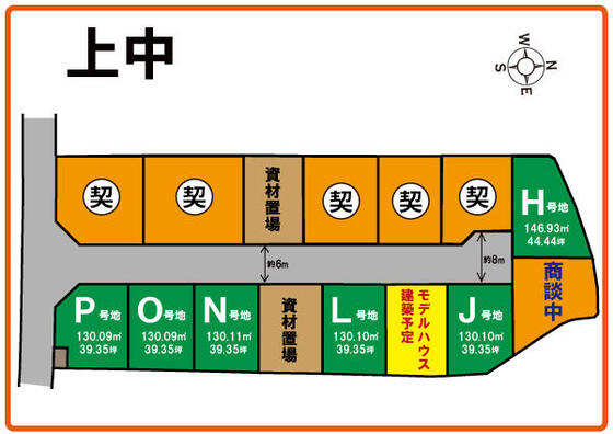 【香芝市】上中Ｉ号地が商談中になりました