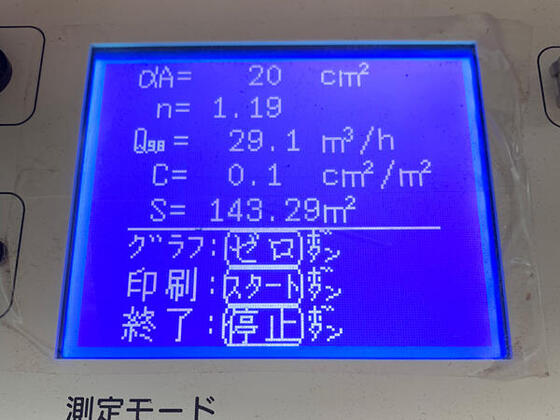【橿原市】気密測定でC値0.1c㎡/㎡を記録