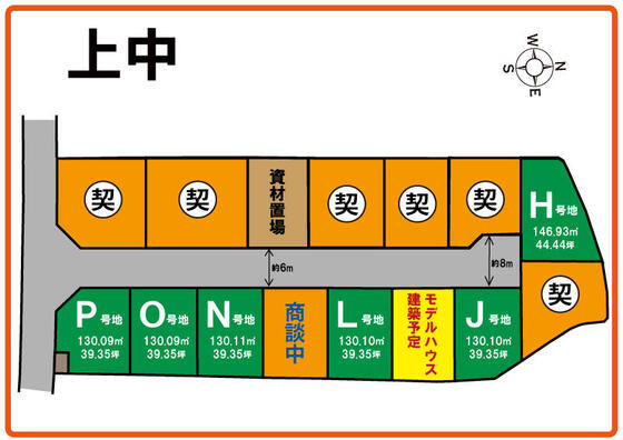 【香芝市】コーエイタウン上中のM号地が商談中になりました