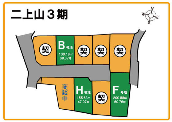 【香芝市】二上山第３期Ｉ号地が商談中になりました