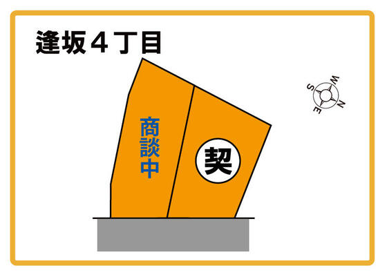 【香芝市】コーエイタウン逢坂４丁目B号地が商談中になりました