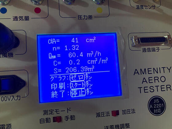 【海南市】すき間の検査気密測定でC値0.2c㎡/㎡を記録