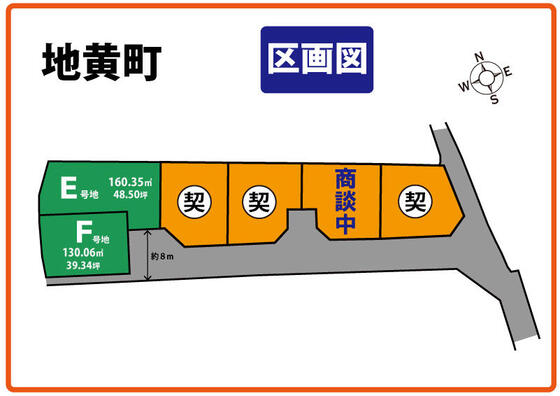 【橿原市】地黄町B号地が商談中になりました