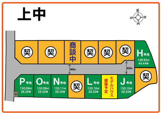 【香芝市】上中D号地が商談中になりました