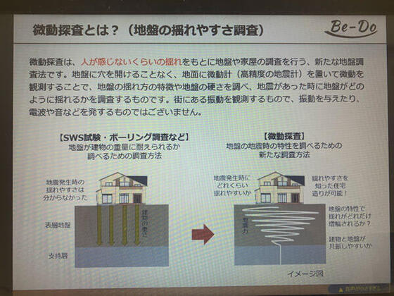 微動探査のセミナーを受講しました