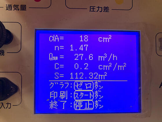 【田原本町】気密測定でC値0.2c㎡/㎡を記録