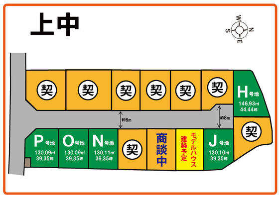 【香芝市】上中Ｌ号地が商談中になりました