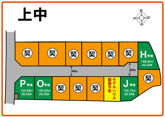 【香芝市】上中N号地のご契約ありがとうございます