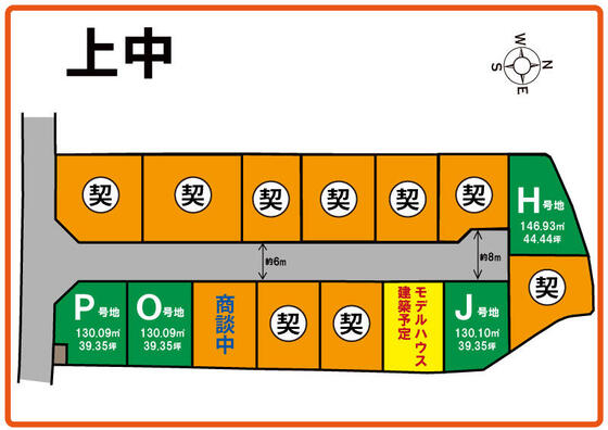 【香芝市】上中N号地が商談中になりました