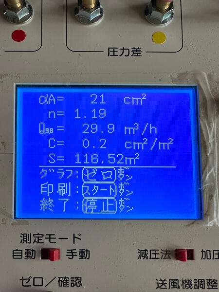 【香芝市】気密測定でC値0.2c㎡/㎡を記録！
