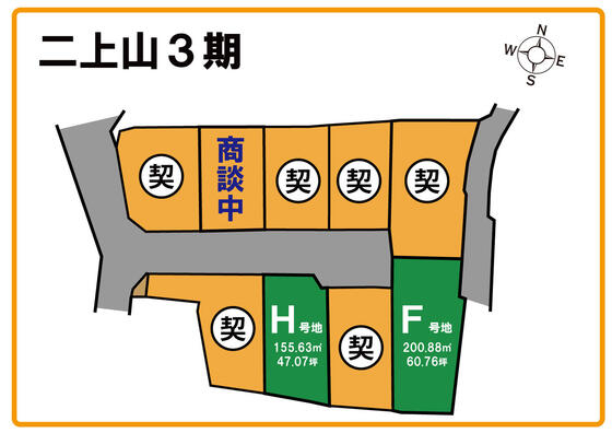 【香芝市】二上山第３期のB号地が商談中になりました