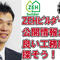 ZEHビルダー評価の公開情報から良い工務店を探そう