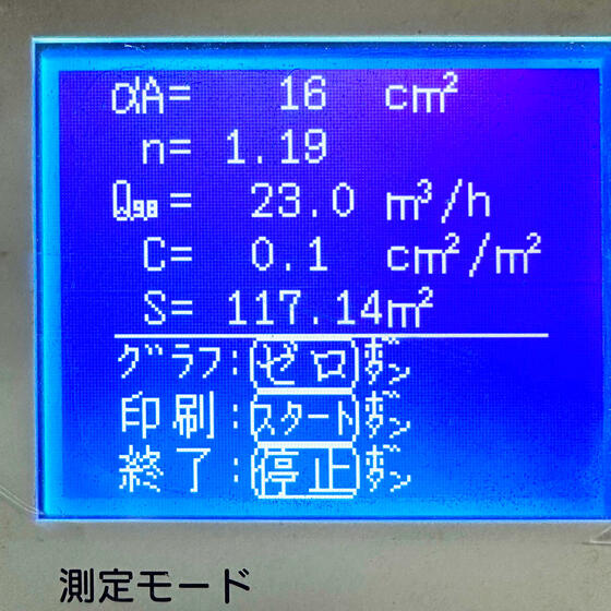 【香芝市】気密測定でC値0.1c㎡/㎡を記録