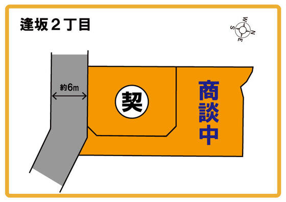 香芝市・逢坂２丁目のA号地が商談中になりました