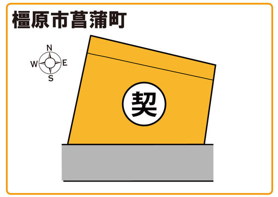 【橿原市】コーエイタウン菖蒲町が契約済になりました