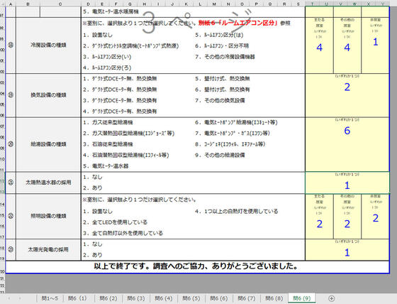 「住宅の省エネルギー性能等の調査」に回答しました