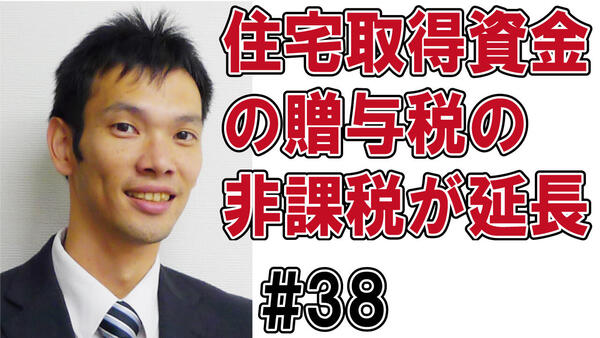 38住宅等取得資金の贈与の非課税延長.jpg