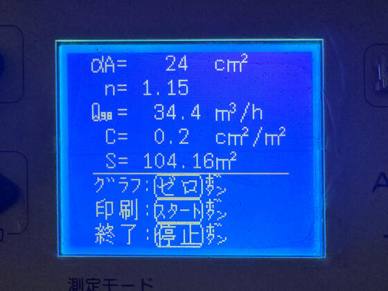 【香芝市】すき間の検査・気密測定でC値0.2c㎡/㎡を達成