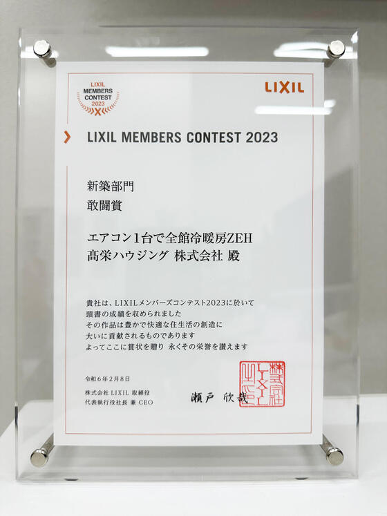 リクシル メンバーズ コンテスト2023敢闘賞