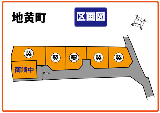 【橿原市】地黄町F号地が商談中になりました