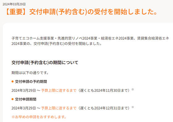 子育てエコホーム支援事業補助金の交付申請がスタート