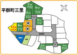 【平群町三里】E号地・F号地・G号地がOPENしました