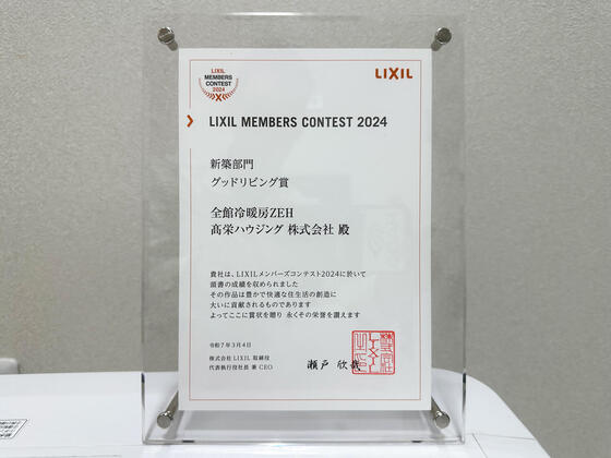 LIXILのコンテストで受賞しました