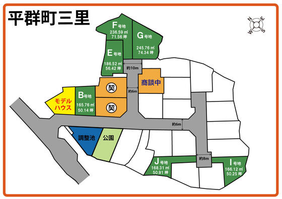 【平群町】三里H号地が商談中になりました
