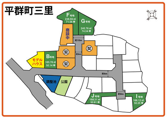 【平群町】三里E号地が商談中になりました