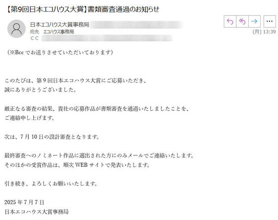 第９回日本エコハウス大賞の書類審査を通過しました