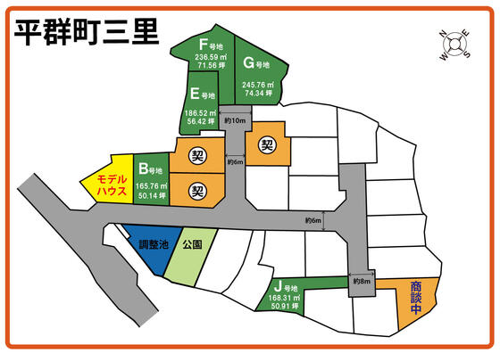 【平群町】三里I号地が商談中になりました