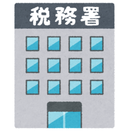 住宅ローン減税・住宅ローン控除の手続きについて