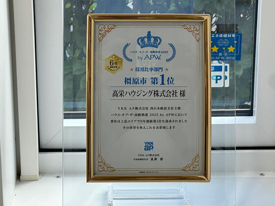 ６年連続「樹脂サッシ採用率」No.1