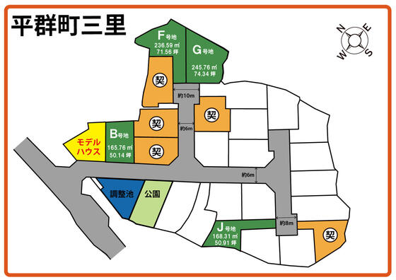 【平群町】三里E号地　ご成約ありがとうございます