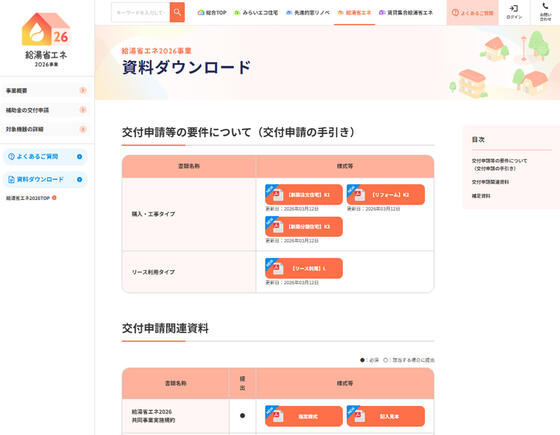 【補助金】給湯省エネ2026事業の書式が公開されました