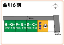 【橿原市】曲川B号地が商談中になりました