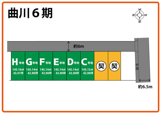 【橿原市】曲川６期Ｂ号地が契約済になりました