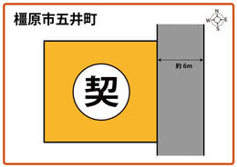 【橿原市】コーエイタウン五井町のご契約ありがとうございます